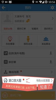 天翼导航安卓版下载 网络与信息安全软件开发的护航者
