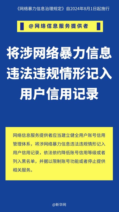 《网络暴力信息治理规定》速读与网络信息安全软件开发新机遇