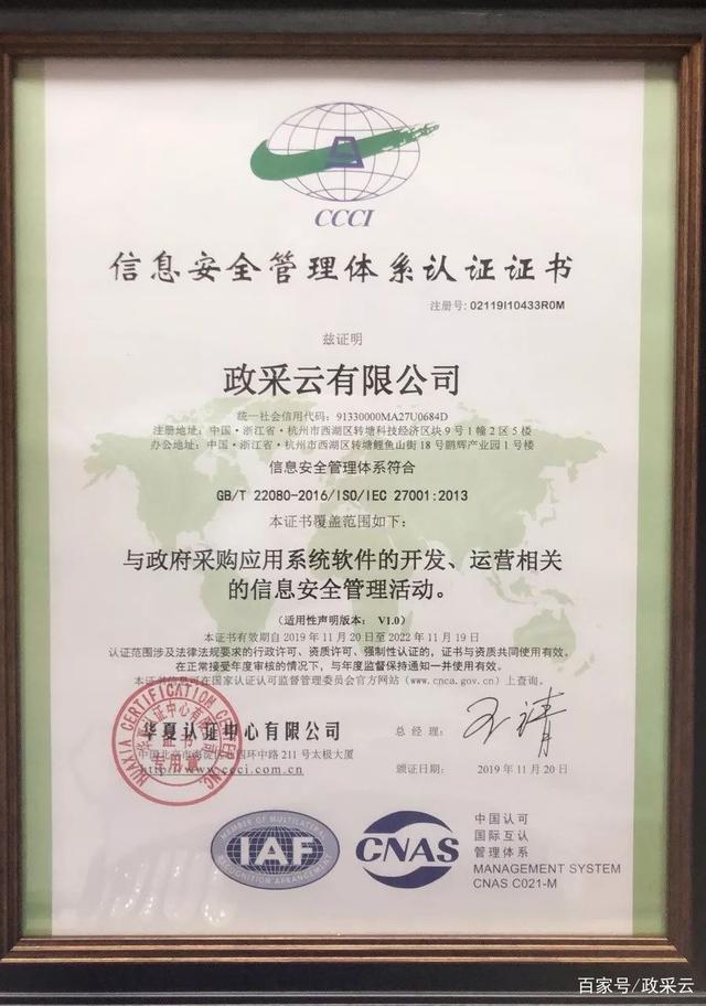 政采云通过ISO27001认证 网络信息安全能力再获国际认可